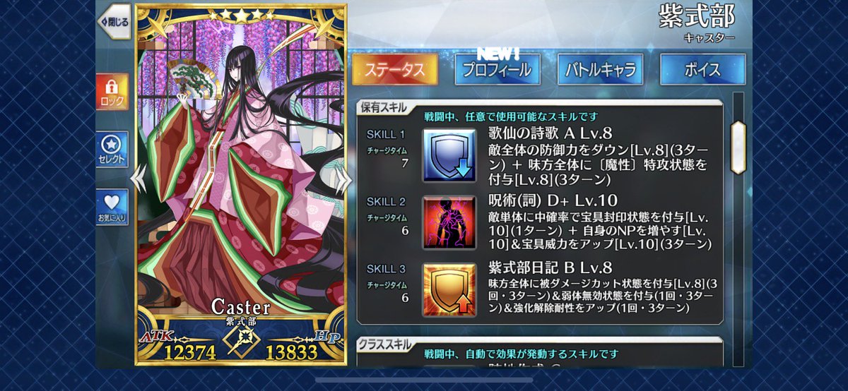 O Xrhsths 東方不敗 Sto Twitter 紫式部 宝具倍率 特攻対象一覧 宝具名 源氏物語 葵 物の怪 敵全体に強力な攻撃 Lv 450 750 魔性 特攻攻撃 Ocで特攻威力 150 200 強化無効状態を付与 1t ヒット数 6 特攻対象一覧は添付画像を参照ください