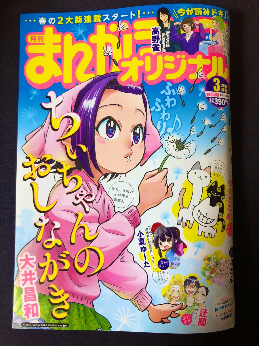 竹書房からまんがライフオリジナル3月号が届きました。
みっちゃんとアルバート連載中です。
何気に連載2周年なんですね。いつもよりちょっとだけ増ページ。 