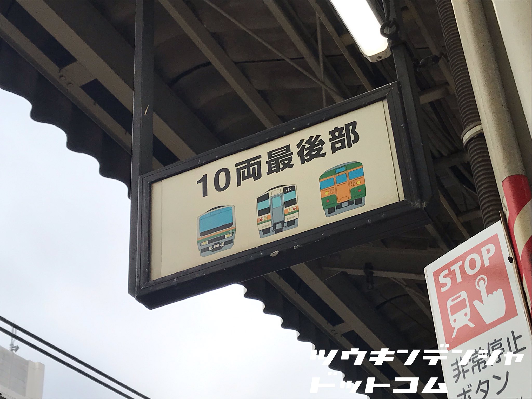 通勤電車ドットコム 話題 赤羽駅にある案内看板 赤羽駅ホームで見つけた 10両最後部 の案内看板 よく見ると115系や211系のイラストが 3形式が共存していたのは00年6月から04年10月の約4年4ヶ月 いったいいつ頃からあるのでしょうか 赤羽駅