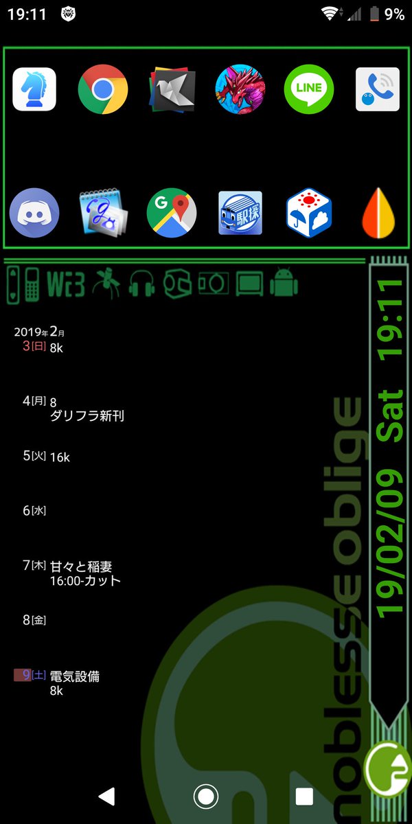 いず Sur Twitter ノブレス携帯にしたくて頑張った 壁紙とウィジェットだね ホームアプリはnova