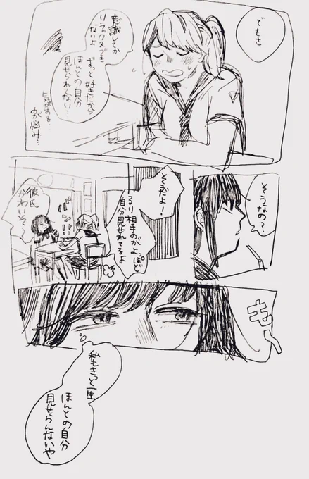 【創作】3年前くらいに描いた片想いまんが 