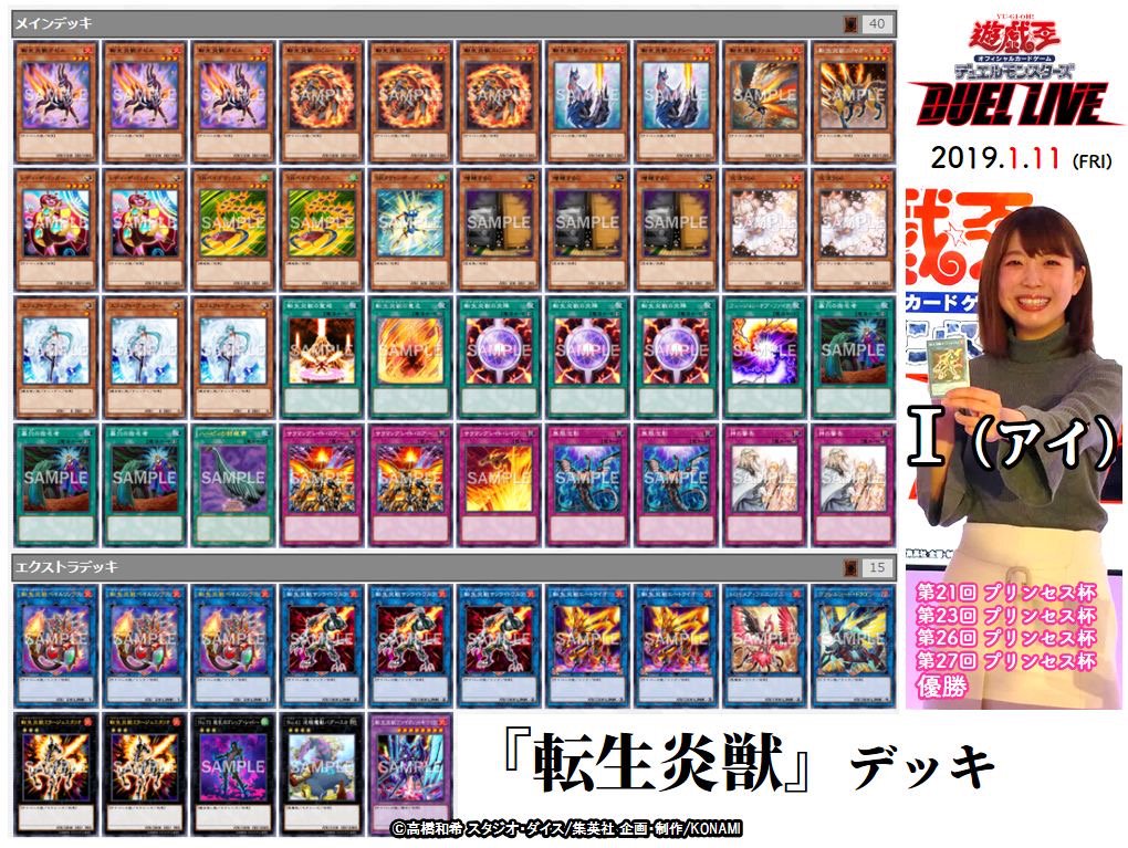 公式 遊戯王ocg デッキレシピ紹介 プリンセス杯 連覇 I アイ 選手 の 転生炎獣 デッキレシピ とその対戦動画を 先月放送分 遊戯王ocg Duel Live よりご紹介 ご視聴はこちら T Co Lrjtdw5uxw