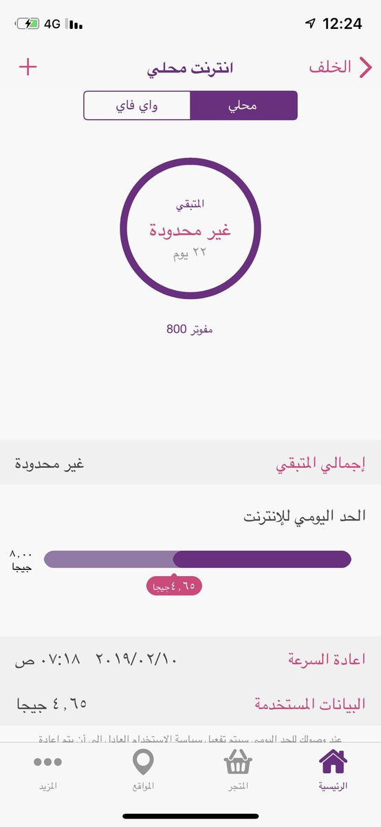 kramo81's tweet photo. @CITC_withU انا تم اشتراكي مع شركة stc بباقة مفوتر 800 والنت فيها 12ميجا حسب الصوره المرفقاه وتم الحسبه اليومية 8ميجا في اليوم https://t.co/JDZewgesIQ