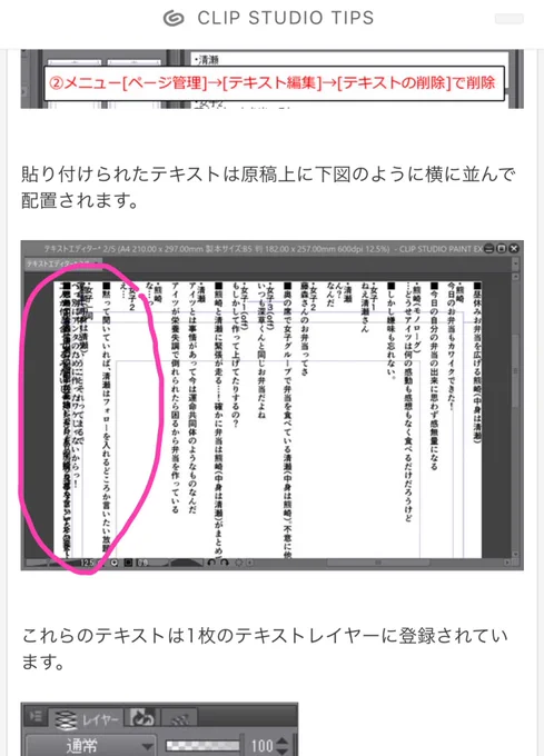 @miduki_85 横には並ぶんですがこのページのこの左端部分みたいに毎回かなりの割合で重なって表示されるんですよね…1回で入力するセリフが多いんですかね…😢 