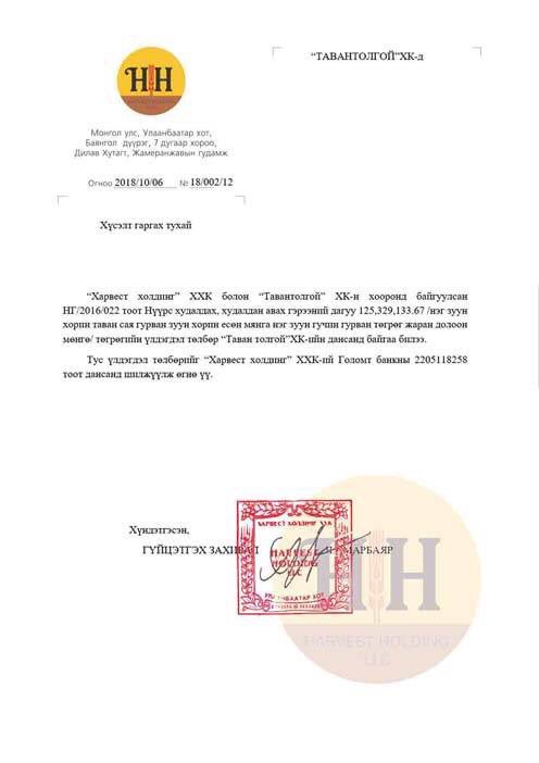 ЖИЖИГ ТАВАН ТОЛГОЙ! НҮҮРСНИЙ ХУЛГАЙ! ЕРӨНХИЙ НЯГТЛАН БОДОГЧ ШҮРЭНХИШИГ! НУУЦ КОМПАНИ! ХЯТАД КОМПАНИ ТӨЛСӨН МӨНГИЙГ НУУЦ КОМПАНИЙ МӨНГӨ БОЛГОЖ БИЧНЭ! НУУЦ КОМПАНИ НҮҮРС АЧИЖ ЗАРНА! ХЯТАД КОМПАНИ БҮРТГЭЛГҮЙ НҮҮРС ӨГНӨ! ИЛҮҮ МӨНГӨ ШИЛЖҮҮЛСЭН ГЭЖ БИЧИГЭЭР МӨНГӨ ХУЛГАЙЛНА!!!