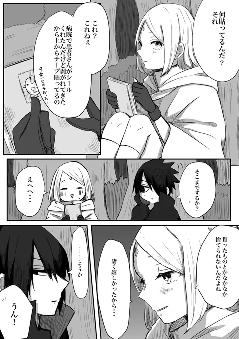 想いを繋ぐまであと少し(サスサク) 