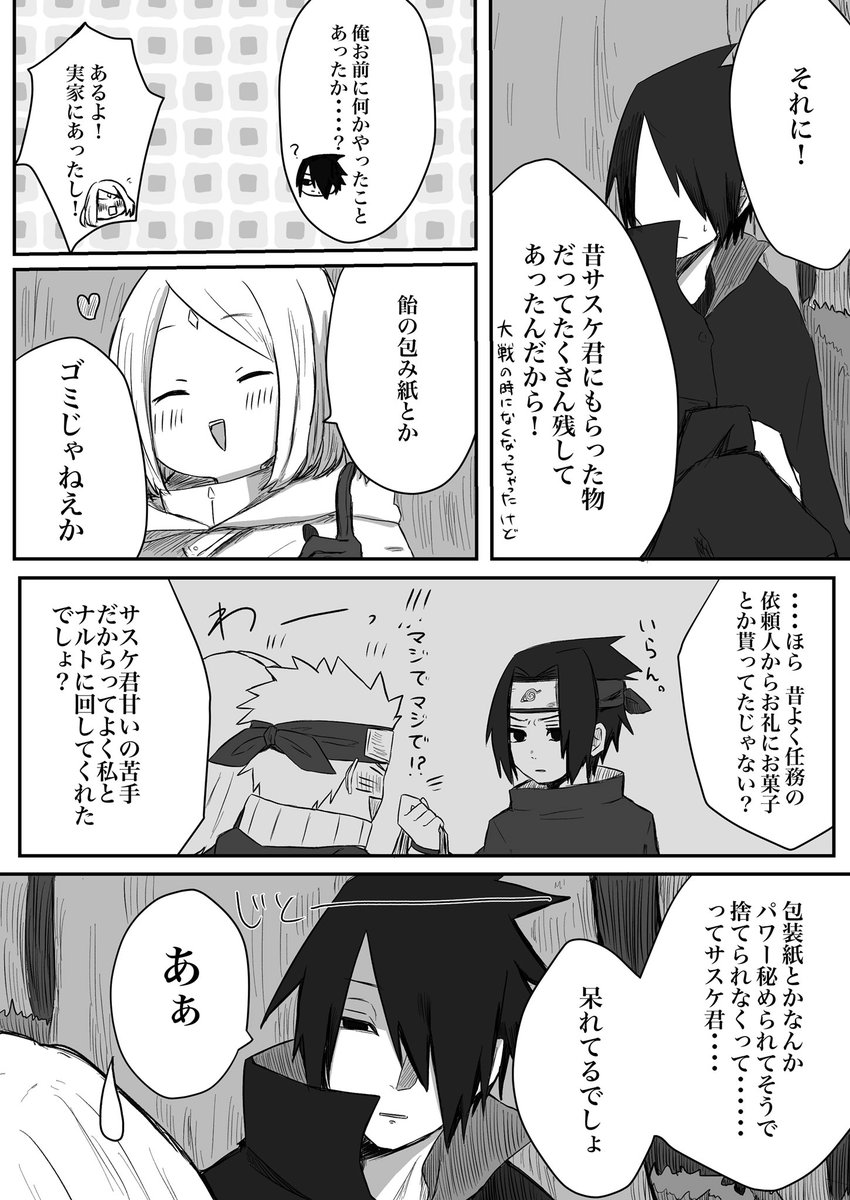 想いを繋ぐまであと少し(サスサク) 