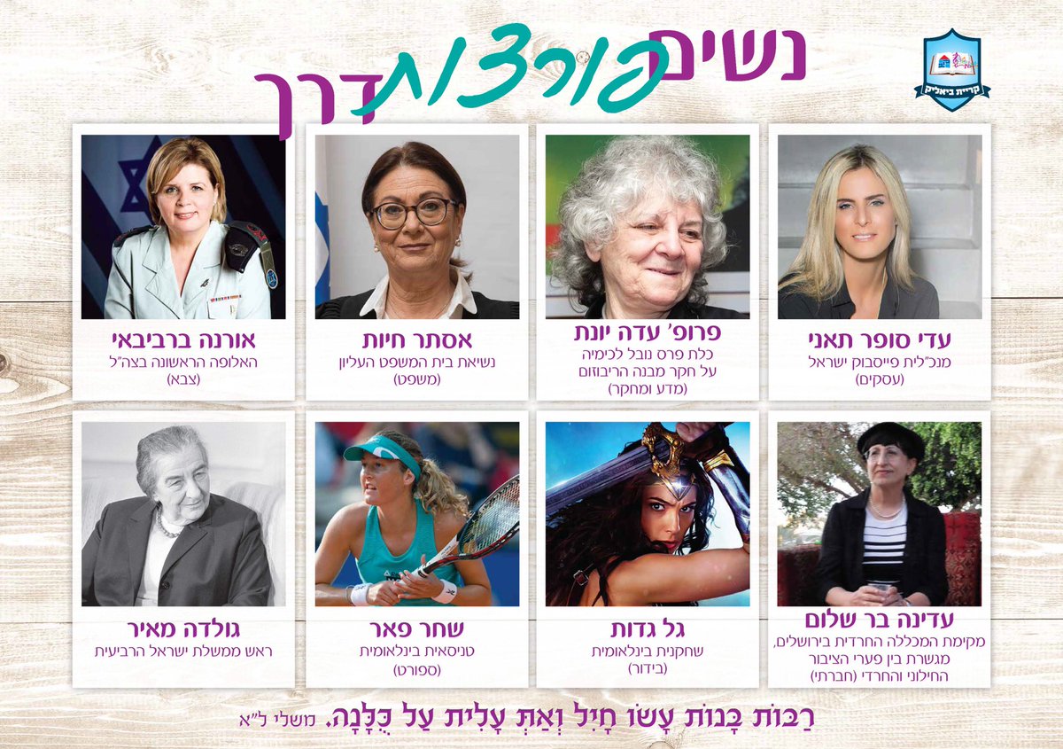 כשאנו נכנסים לכיתה או לגן מתנוססות מולנו תמונות נשיא המדינה, ראש הממשלה והרמטכ"ל - דמויות גבריות כאילו רק גברים יכולים להצליח.
הנחיתי להפיק כרזה של נשים פורצות דרך כדי שכל בן או בת יבינו, כי כולם יכולים להצליח ללא כל קשר להיותם גבר או אישה.
הכרזה תתלה בכל כיתה וגן בקריית ביאליק.