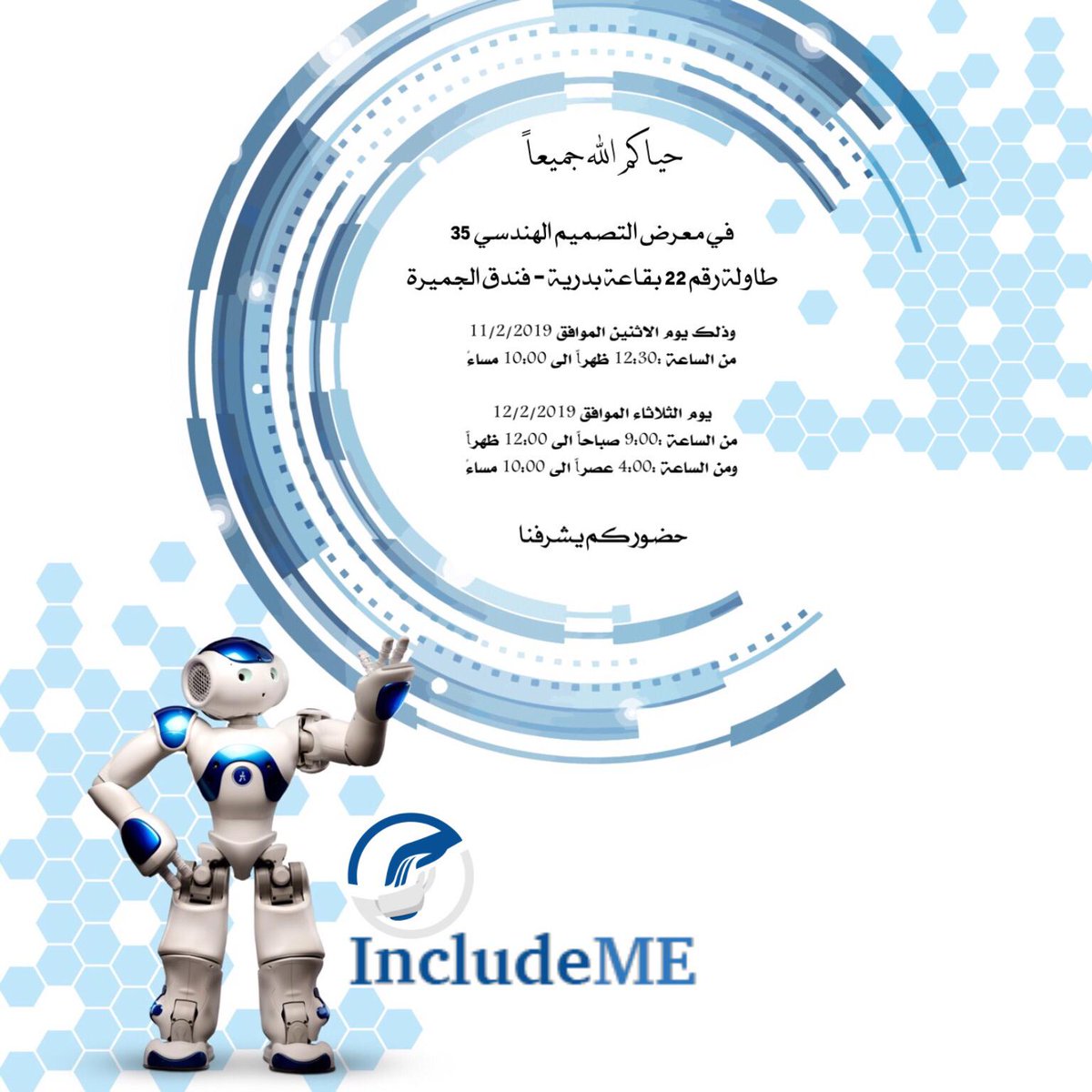 IncludeME_KU's tweet photo. حياكم الله جميعاً في معرض التصميم الهندسي الـ 35 المقام في فندق الجميرا - قاعة بدرية
قسم هندسة الكمبيوتر  - طاولة رقم 22

يوم الاثنين  11/2/2019
من الساعه  12:30م - 10:00م .

يوم الثلاثاء 12/2/2019 
من الساعة 9:00 ص - 12:00 ظهراً
و من الساعة 4:00 - 10:00 م. https://t.co/ZD6J1JJ3x0