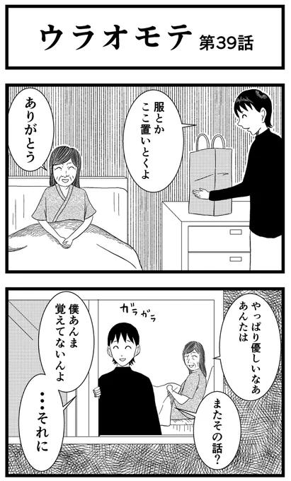 【ウラオモテ】第39話

ブログにて41話まで公開中です。

#まんが #漫画 #マンガ #バラシ屋トシヤ #ウラオモテ #連載 #オリジナルマンガ #8コマ 