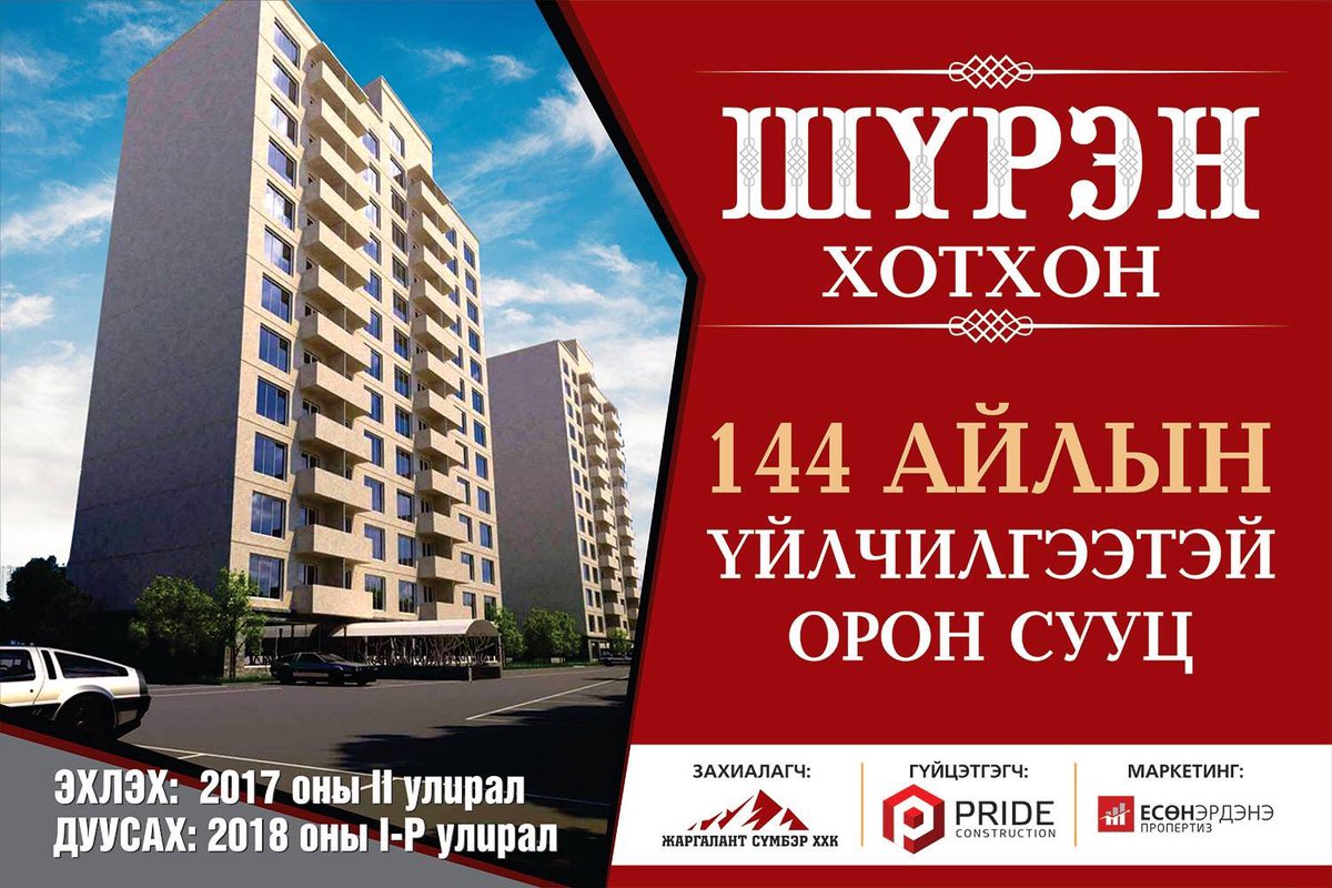 ЖИЖИГ ТАВАНТОЛГОЙ! ЕРӨНХИЙ НЯГТЛАН БОДОГЧ ШҮРЭНХИШИГ! НУУЦ КОМПАНИ! ХӨРС ХУУЛАЛТ! СУУСАР АЛТАЙ! ЗАХИРАЛ Ю.БАТТӨР 2016 2017 САР САРД КОМПАНИ НЭР СОЛЬЖ НҮҮРС ЗӨӨВ! 2017 2018 ШҮРЭН ХОТХОН БАРИВ! ПРАЙД ФИНАНС БАНК САНХҮҮ МӨНГӨ ХҮҮЛЭВ!