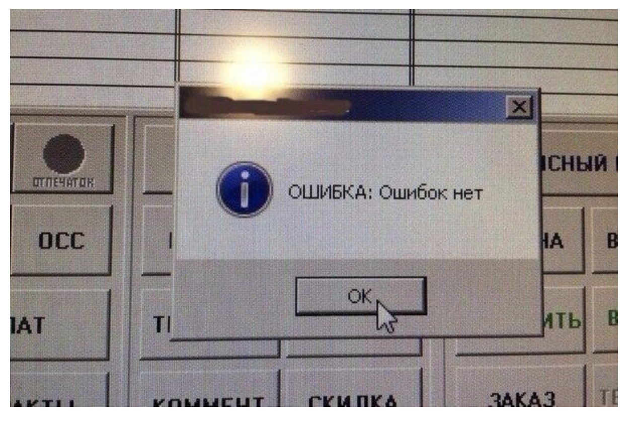 Ошибка ошибок нет