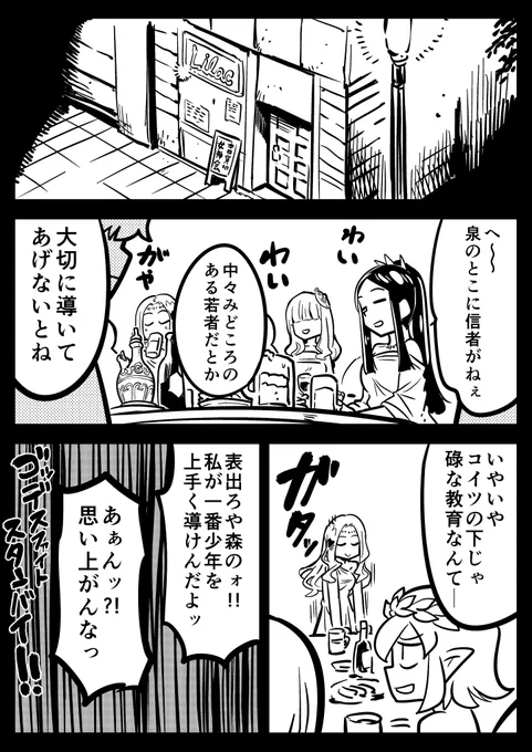 Gの泉の女神・その40 