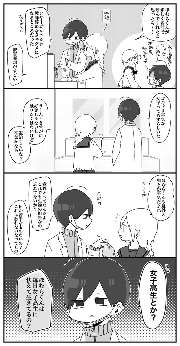 ほむら先生と怖いもの 