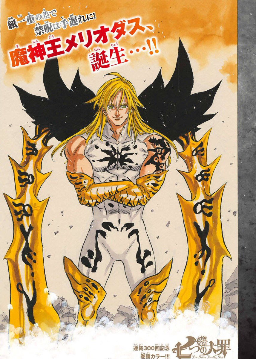 七つの大罪300話 最新話ネタバレ確定 ついにバン登場 魔神王を倒す鍵になるか 画バレ 感想考察 エンタメンツ