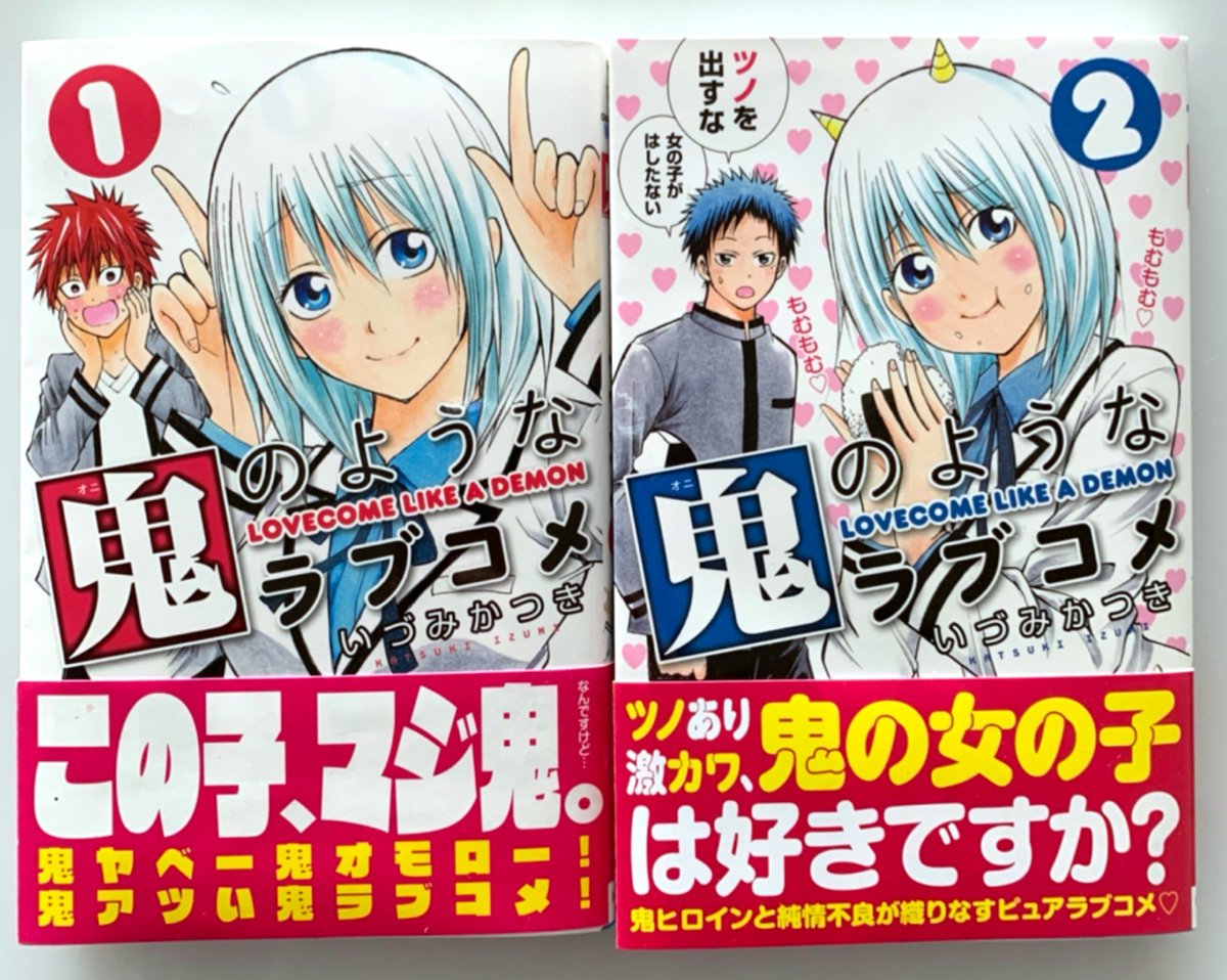 いづみかつき 鬼のようなラブコメ 5巻発売中 部活 好きじゃなきゃダメですか 18年ドラマ化 على تويتر 鬼子ちゃんのイメージカラーが 純白 なので タイプで良かったです 笑 ありがとうございます