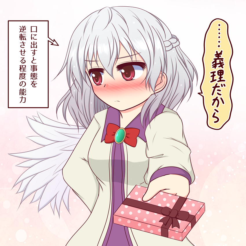 サグメ様とバレンタイン 
