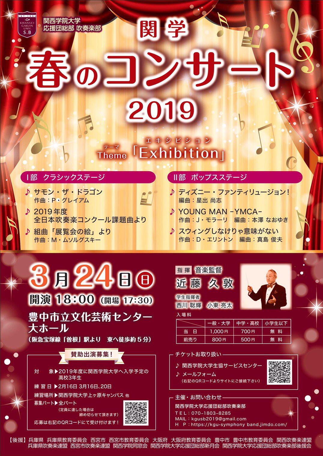 関西学院大学応援団総部吹奏楽部 関学春のコンサート19 日時 3月24日 日 17時半開場18時開演 場所 豊中市立文化芸術センター大ホール 曲目 19年度吹奏楽コンクール課題曲 組曲 展覧会の絵 スウィングしなけりゃ意味が無い 他 関西学院大学応援団総部吹奏楽部 関学春のコンサート19 日時 3月24日 日 17時半開場18時開演 場所 豊中市立文化芸術センター大ホール 曲目 19年度吹奏楽コンクール課題曲 組曲 展覧会の絵 スウィングしなけりゃ意味が無い 他