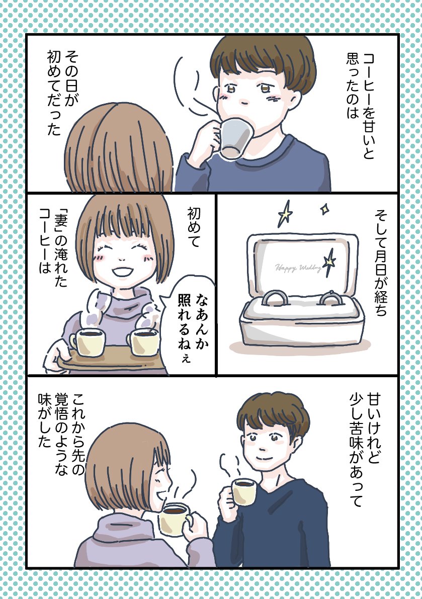 明日のコーヒーの味は
 #忘れられない一杯のコーヒー #3CoffeeaDay 