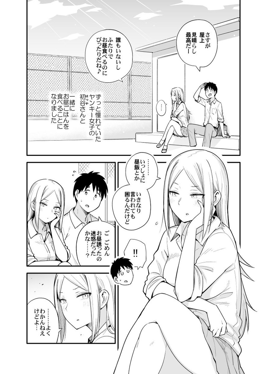 恋愛初心者なヤンキー女子の漫画 その４ | ✨獲る猫✨ さんのマンガ | ツイコミ(仮)