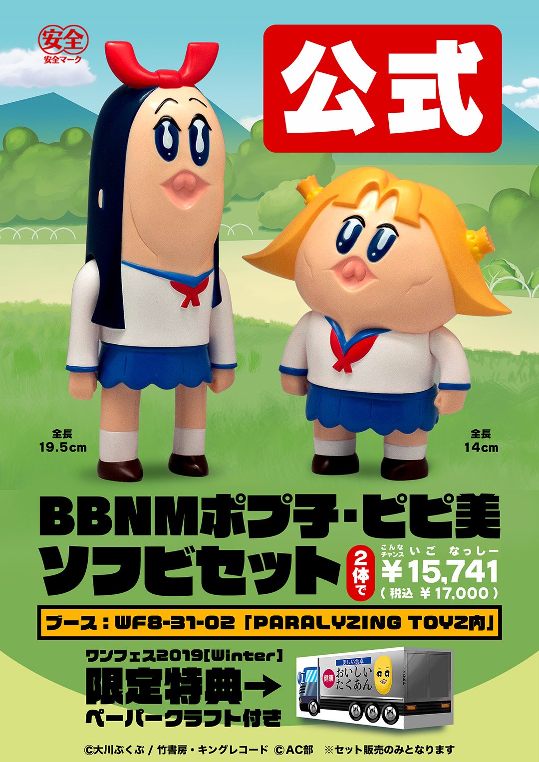 2021最新作】 ポプテピピック ボブネミミッミ ポプ子 ピピ美 ソフビ