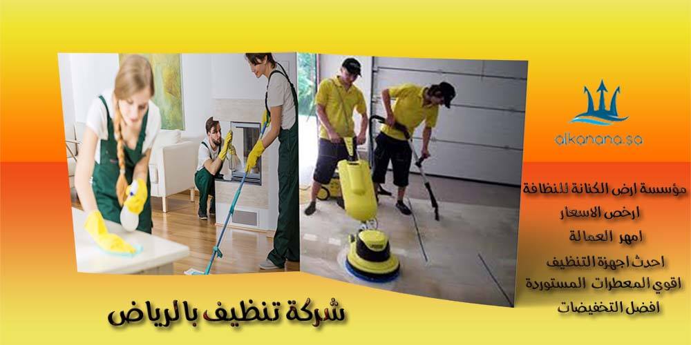 افضل شركة تنظیف شقق بالریاض dlvr.it/QyWtNC