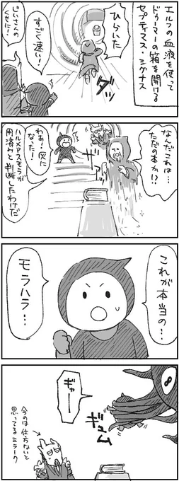 【スカイリム漫画】モラ様のハラスメント 