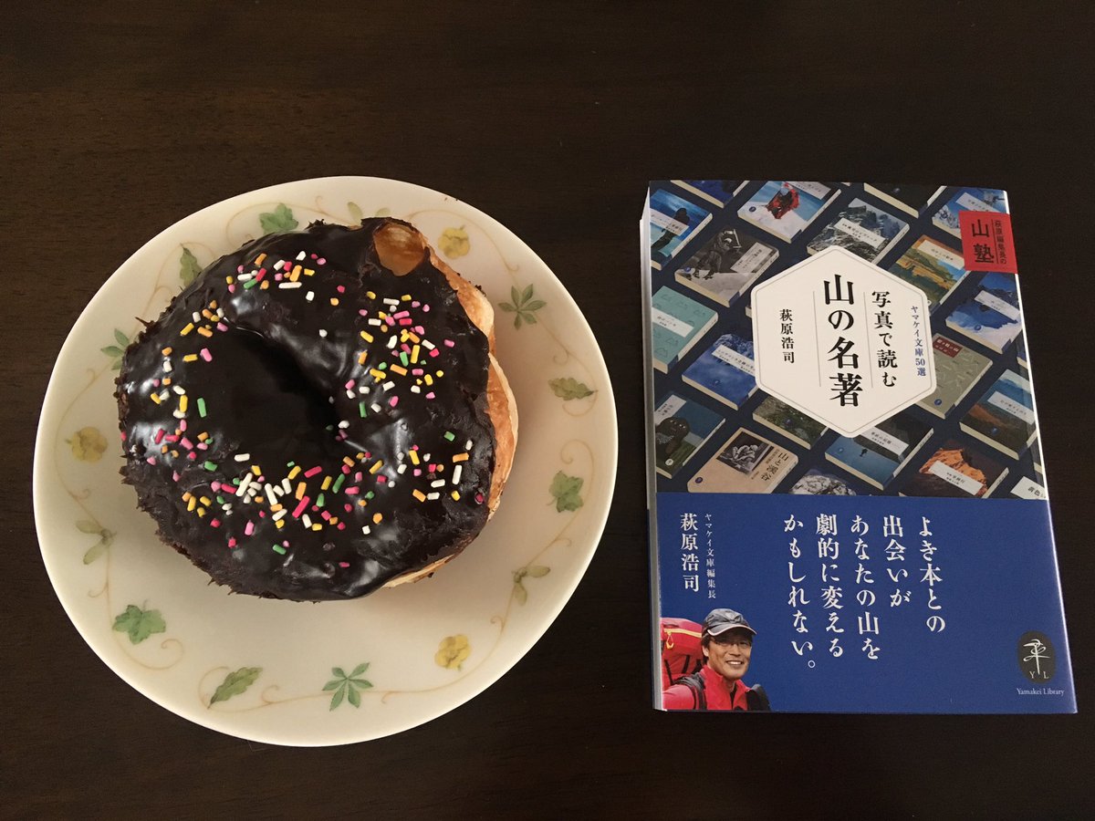 明日こそ山に行こう、1か月行ってねえわ、こんなかわいいもの食ってる場合かて
