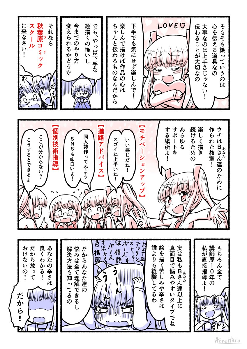 「お絵描きで悩む人を救いたい」
そんな想いで作ったのが
楽しく描くマンガ教室「秋葉原コミックスクール」
そんな教室も今年で8周年!
私もみんなに支えられて今までやってこれました
これからも楽しく頑張ります!
【マンガ・イラスト教室 秋葉原コミックスクール】https://t.co/kHwjBiwIZN