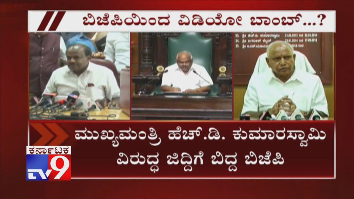 tv9kannada's tweet photo. BJP Decides to Release A Video Against CM Kumaraswamy
Video Link ► https://t.co/yKbJu6hrYQ
#HDKumaraswamy #BSYeddyurappa #BJPVideoBomb #DemandMoney #Vijugouda #MLA #BJPToReleaseVideoAgainstKumaraswamy #KarnatakaPolitics #KarnatakaPoliticalCrisis #TV9Kannada https://t.co/os83epbLUs