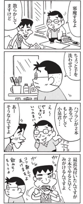 2月7日の #ウチの場合は 
小泉くんの家。
 #毎日新聞 #夕刊連載 #4コマ漫画 