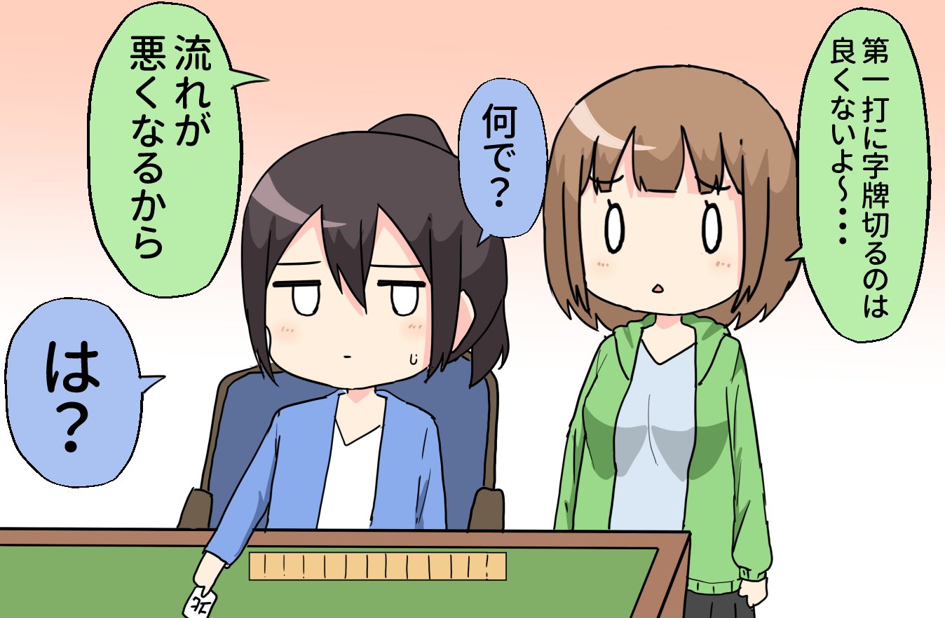 けぱ 在 Twitter 上 麻雀やってる女の子の漫画です これからちょくちょく描いていって色んな麻雀の面白さを伝えていけたらなと思います T Co Suhc68e1pa Twitter