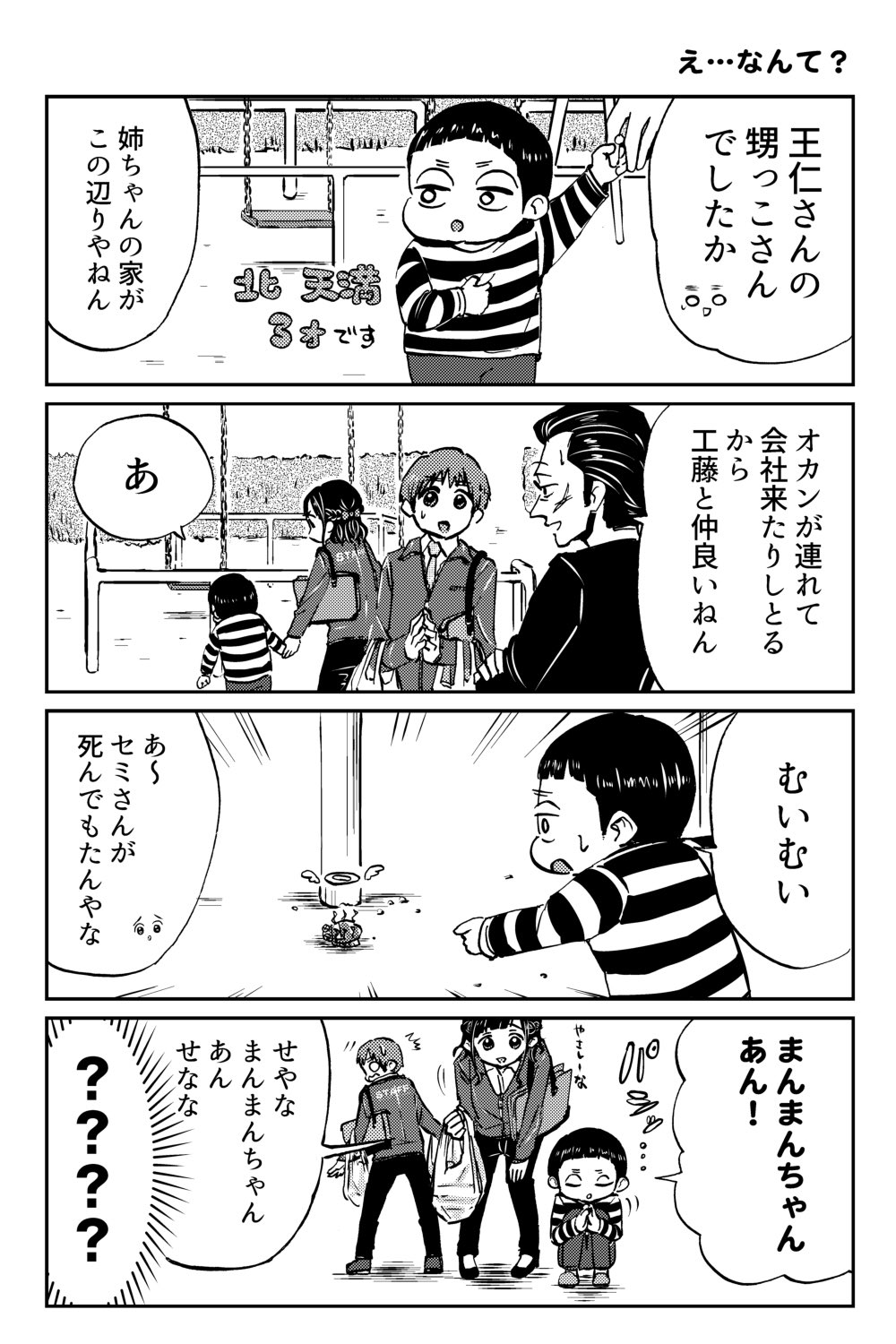 だたろう 北欧ふたりぐらし 連載開始 関西に伝わりし幼児専用呪文 むいむいまんまんちゃんあんおっちんもーもー T Co Jhmnlxefre Twitter