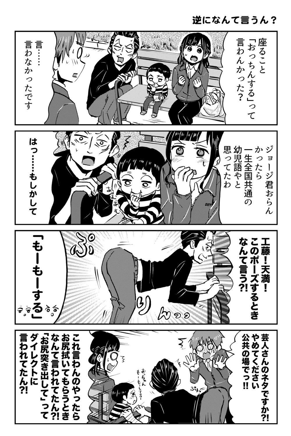 だたろう 北欧ふたりぐらし 連載中 関西に伝わりし幼児専用呪文 むいむいまんまんちゃんあんおっちんもーもー T Co Jhmnlxefre Twitter