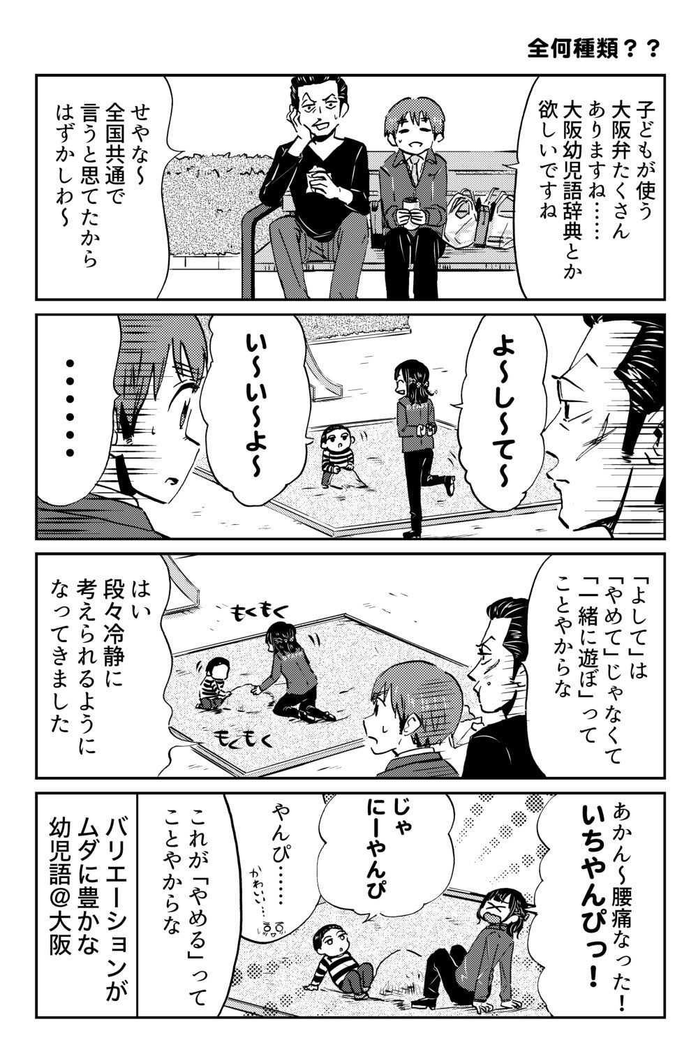 だたろう 北欧ふたりぐらし 連載中 関西に伝わりし幼児専用呪文 むいむいまんまんちゃんあんおっちんもーもー T Co Jhmnlxefre Twitter