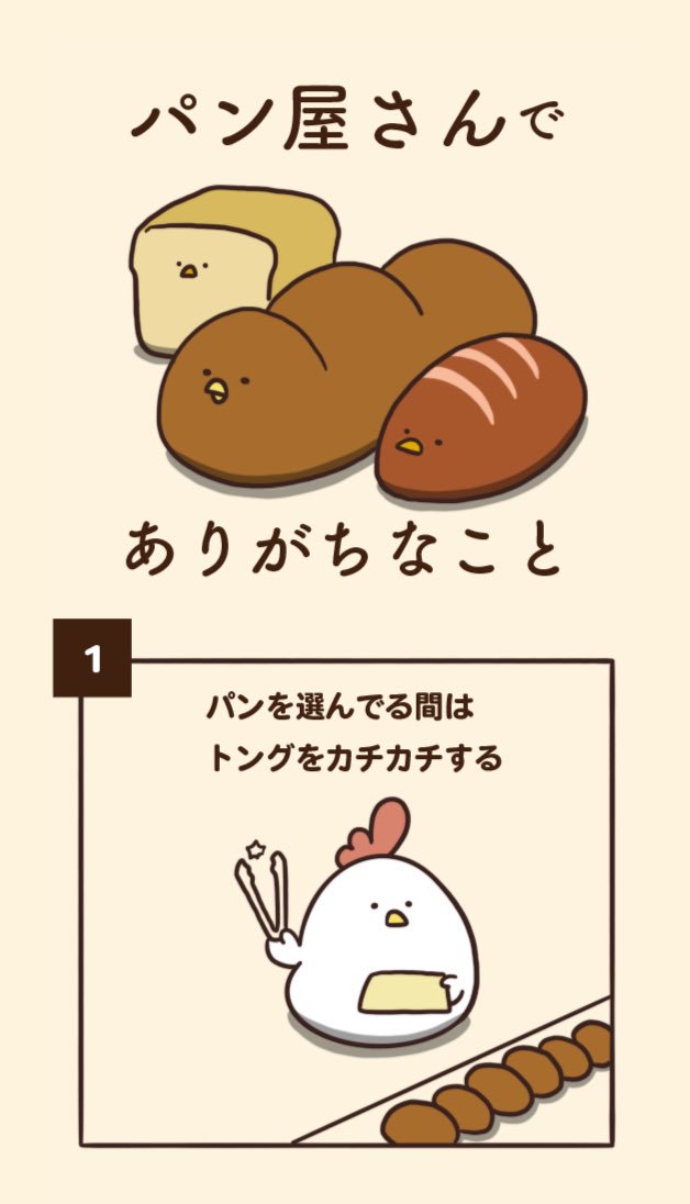 毎日でぶどり さんのツイート パン屋さんでありがちなこと 毎日でぶどり さんのツイート パン屋さんでありがちなこと