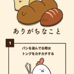 みんな大好きパン屋さん!そのパン屋さんでありがちなことがあるあるすぎて納得!