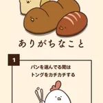 みんな大好きパン屋さん!そのパン屋さんでありがちなことがあるあるすぎて納得!