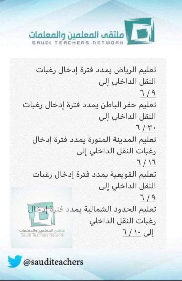 التعليم الخطأ في تحديث بيانات المعلمين يحرمهم من النقل الخارجي صحيفة تواصل الالكترونية