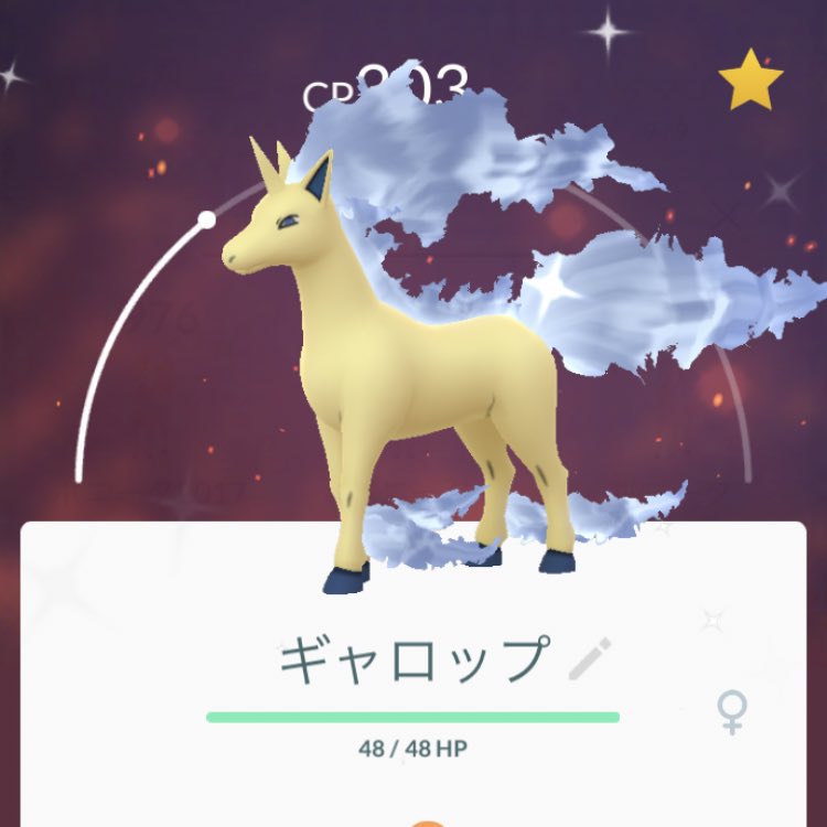 Yu 青ポニータを進化させて銀ギャロップに ポケモン Pokemon ポケモンgo Pokemongo ギャロップ色違い T Co Ybtik7etrd Twitter