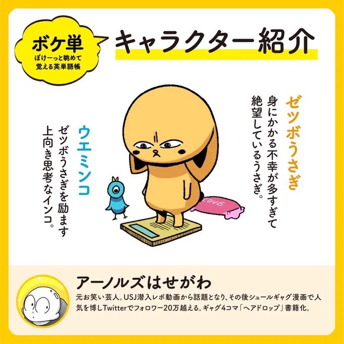 ぼけ〜っと観てるだけで勉強になる英単語連載始めました〜〜! 学生さんぜひぜひー! @boketango 

毎日20時に色んな作家さんがリレー形式で更新だよー 