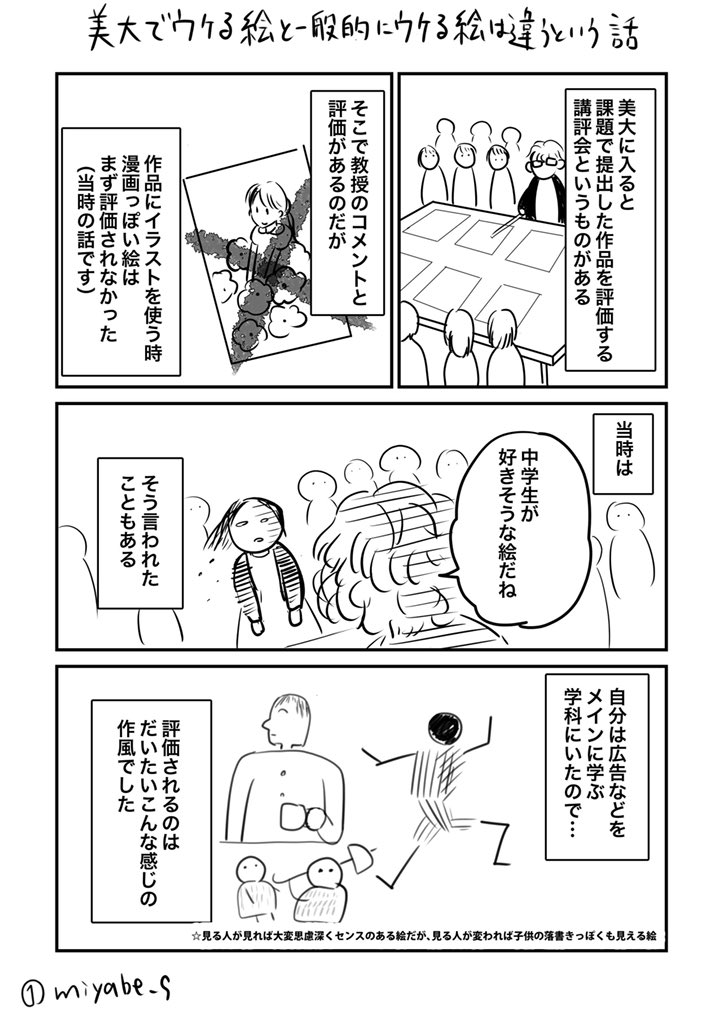 美大でウケる絵と一般的にウケる絵は違うという話 