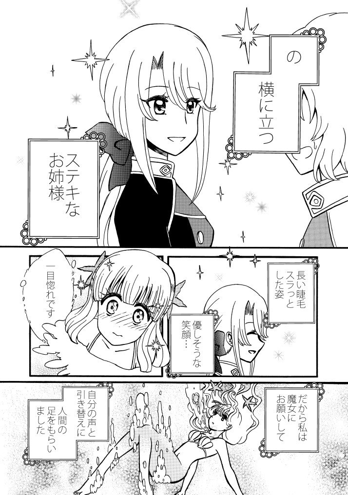 千晶さん(@dolcememoria )主宰の百合合同本「Strawberry vol.2」が2/17のコミティアで配布されるので、vol.1のときに寄稿した百合マンガを公開ちゃうぞ～～～～✌✌✌
vol.2でもまた描かせて頂いたのでそちらもよろしくお願いします?✨
「恋する人魚」(1/2) 