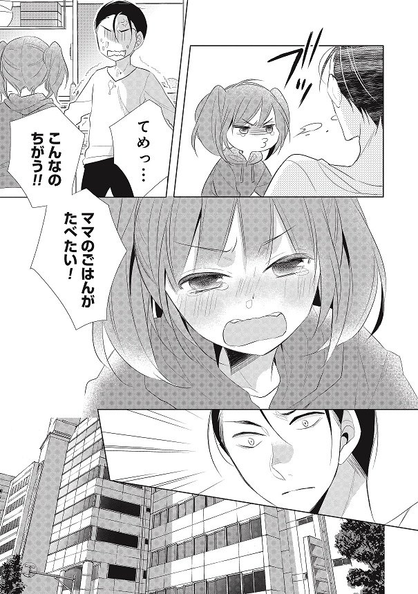 突然シングルファーザーになったパパと親父がルームシェアする話。③ 