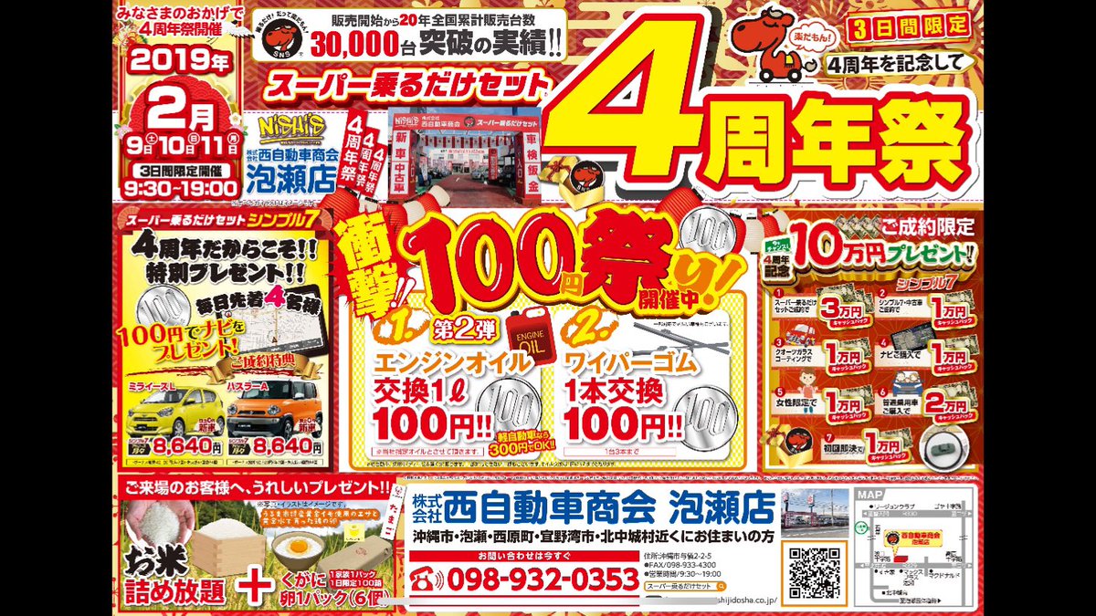 西自動車商会 西自動車商会