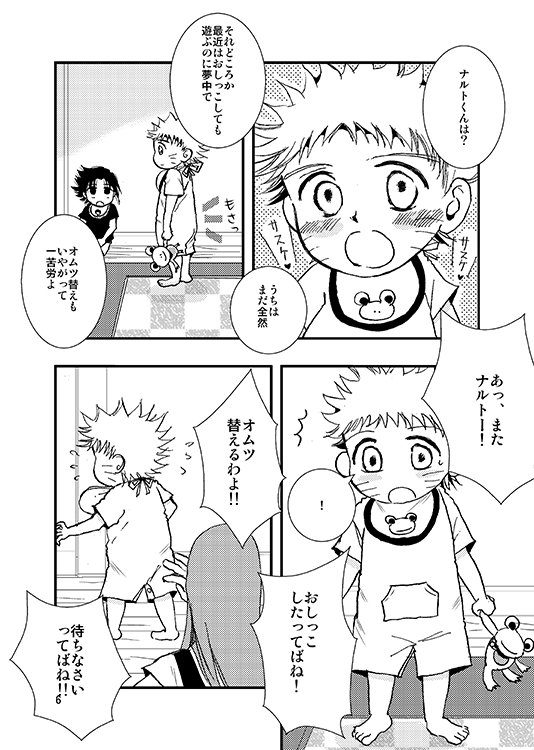 ミナト Minato しばらく低浮上 En Twitter サスナル Web再録 しゃぼんだまとくれよん 漫画 サスナル Naruto 腐 うずまき一家 うちはサスケ うずまきナルト うずまきさん家 うずまき親子 T Co Aigwvvrqyi