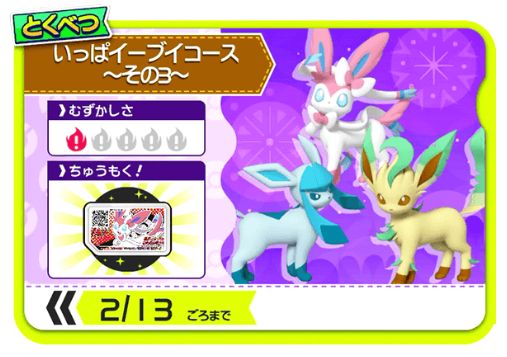 Uzivatel ポケモンメザスタ 公式 Na Twitteru おはガオーレ 全国の ポケモンセンター と ポケモンストア で限定のコース いっぱイーブイコース が遊べるのは明日2 13まで 超かわいいイラストのスペシャルガオーレディスクを手に入るチャンス ガオーレ