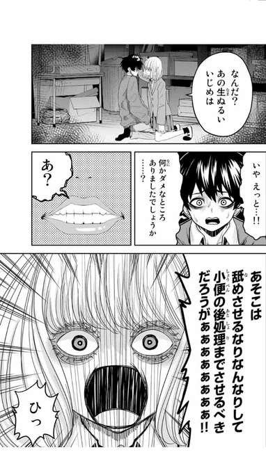 『美少女を上手にいじめられないと美少女にお仕置きされてしまう男の話』2/2 