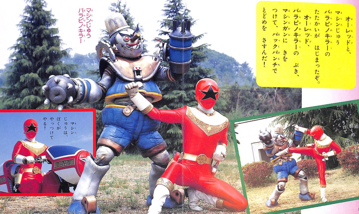 オーレンジャー 超力戦隊オーレンジャー⑨（講談社/1995）