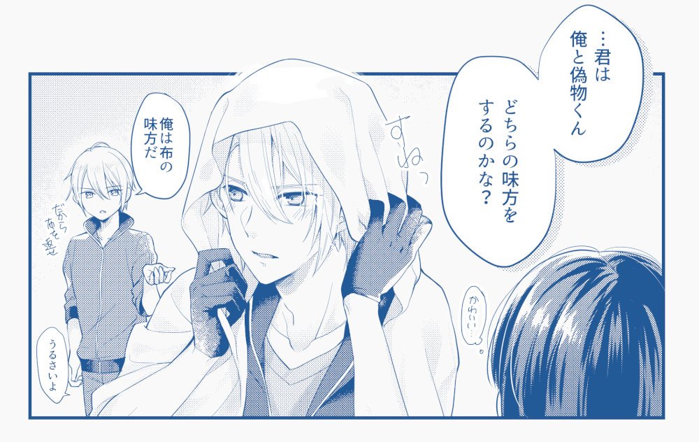 #リプきたセリフで一コマ描く
「……君は、俺と偽物くん、どちらの味方をするのかな?」(いじけた感じで)
こんな感じになりました! 